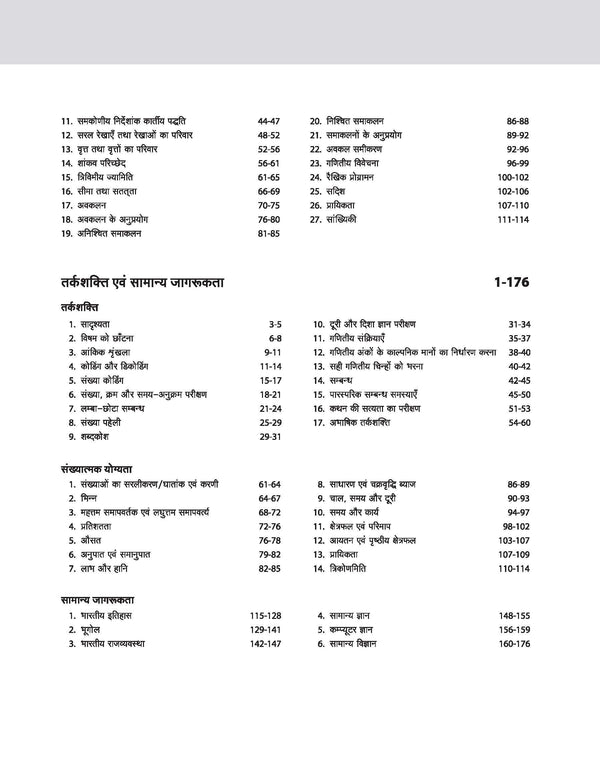 Indian Air Force Agniveer Vayu Phase 1 (Group X & Y) Online Written Exam | Hindi Medium