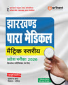 Jharkhand Para-Medical (Matric Level) Pravesh Pariksha 2026 | Diploma Certificate Entrance Exam | With Latest Solved Paper 2025 | Hindi Medium