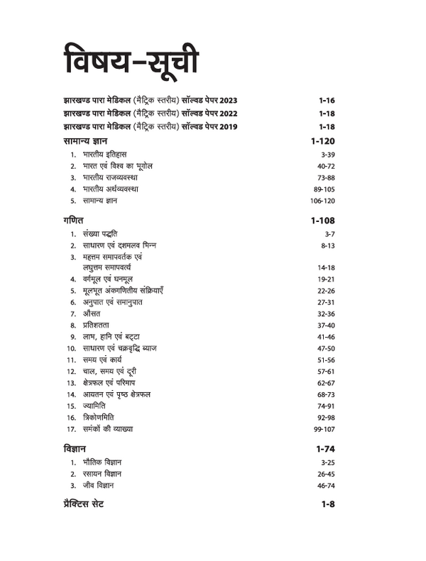 Jharkhand Para-Medical (Matric Level) Pravesh Pariksha 2026 | Diploma Certificate Entrance Exam | With Latest Solved Paper 2025 | Hindi Medium