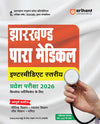 Jharkhand Para-Medical (Intermediate Level) Pravesh Pariksha 2026 | Diploma Certificate Entrance Exam | With Latest Solved Paper 2025 | Hindi Medium