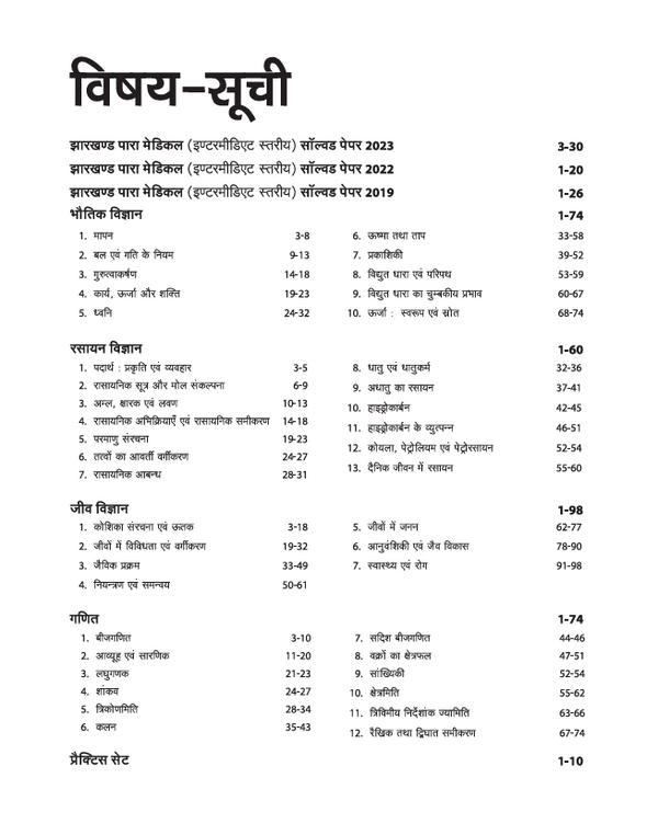 Jharkhand Para-Medical (Intermediate Level) Pravesh Pariksha 2026 | Diploma Certificate Entrance Exam | With Latest Solved Paper 2025 | Hindi Medium