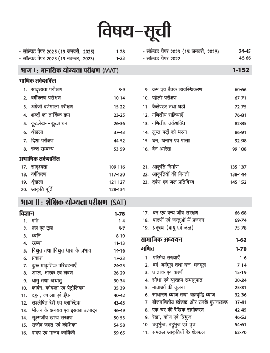 Rajasthan National NMMS Class 8 Exam 2025-26 | With Latest Solved Papers Hindi Medium
