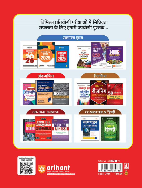 UPSSSC PET (Preliminary Eligibility Test) 2025| Study Guide for Group C Posts| Chapterwise Study Notes, MCQs, Latest Current Affairs with 3 Practice Sets | Hindi Medium