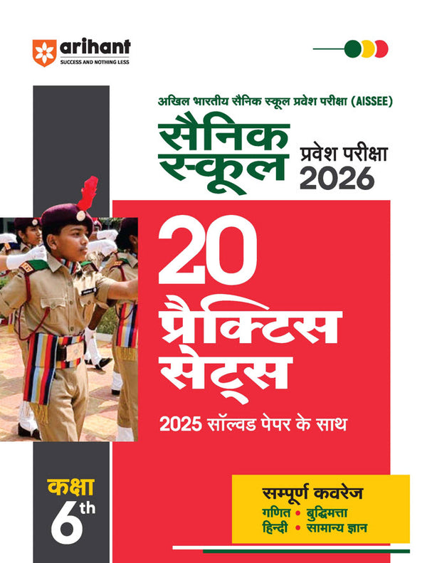 Combo of Sainik School Class 6th Exam 2026 | Study Guide with 20 Practice Sets | With Free General Knowledge 2026 | Hindi Medium