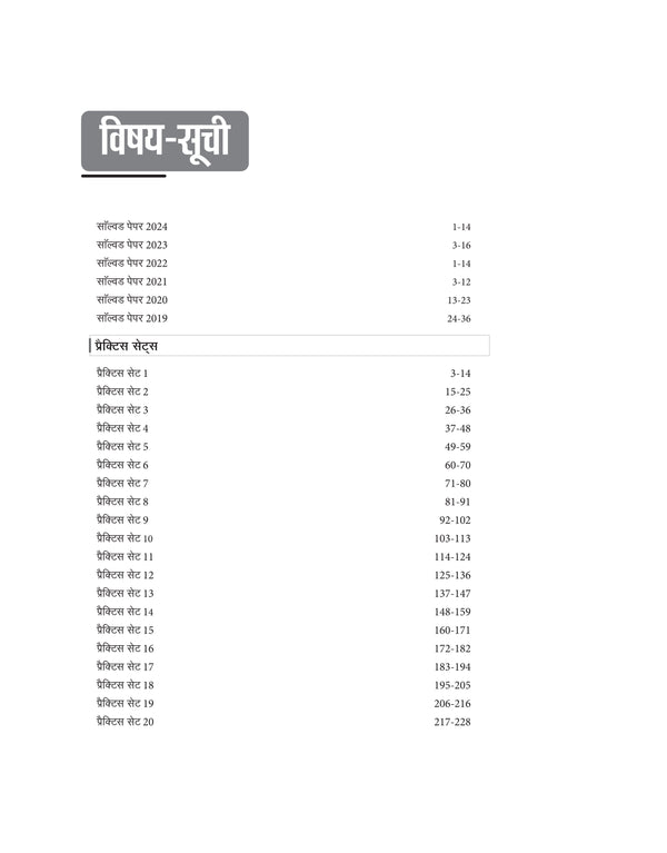 IBPS RRBs (CRP-XIV) Officer Scale I Pre Exam 2025 | 20 Practice Sets with Solved Paper 2024 | with 10% Explanations & Short Tricks | Hindi Medium