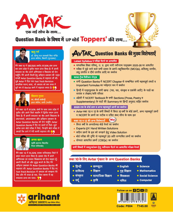Avtar UP Board Samajik Vigyan (Social Science) Class 10 Exam 2026 | Chapterwise Question Bank | 3 Model Papers with OMR Sheet, MCQs | Based on NEP 2020 | Hindi Medium