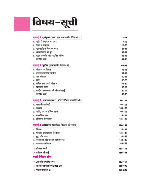 Avtar UP Board Samajik Vigyan (Social Science) Class 10 Exam 2026 | Chapterwise Question Bank | 3 Model Papers with OMR Sheet, MCQs | Based on NEP 2020 | Hindi Medium