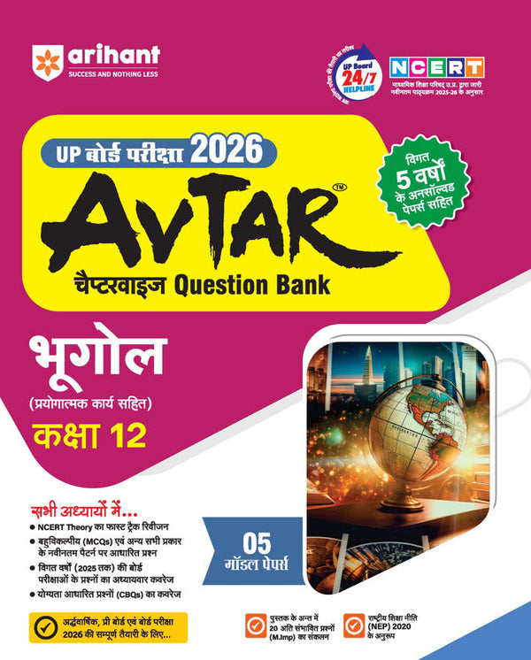 Avtar UP Board Bhugol (Geography) Class 12 Exam 2026 | Chapterwise Question Bank | 5 Model Papers, MCQs | Based on NEP 2020 | Hindi Medium
