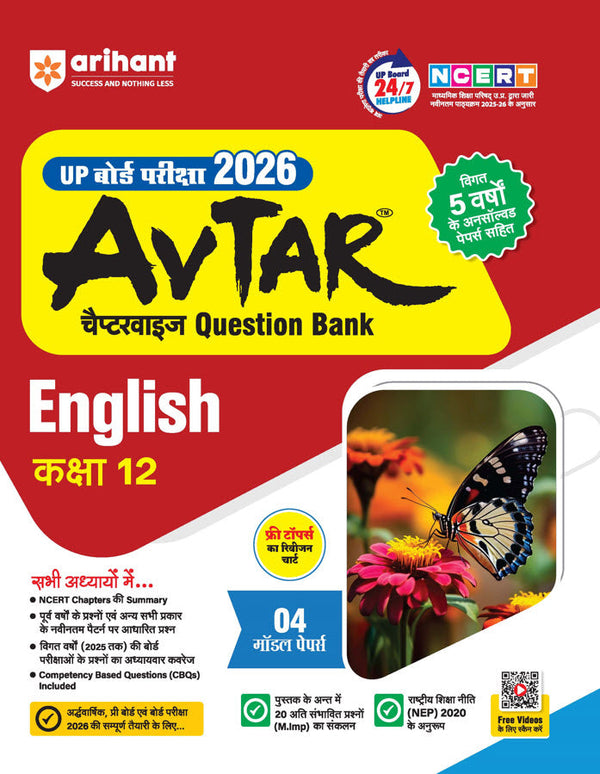 Avtar UP Board English Class 12 Exam 2026 | Chapterwise Question Bank | 4 Model Papers, MCQs | Based on NEP 2020