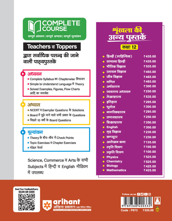 UP Board Complete Course Bhautik Vigyan (Physics) Class 12 Exam 2025-26 | Including Mind Map, Board Questions, Chapter Tests & Unit Tests Based on NEP 2020 | Based on NCERT