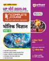 UP Board Complete Course Bhautik Vigyan (Physics) Class 12 Exam 2025-26 | Including Mind Map with 3 Model Papers, CBQs, Board Questions, NCERT & NCERT Exemplar Questions, Chapter Tests & Unit Tests Based on NEP 2020 | Based on NCERT