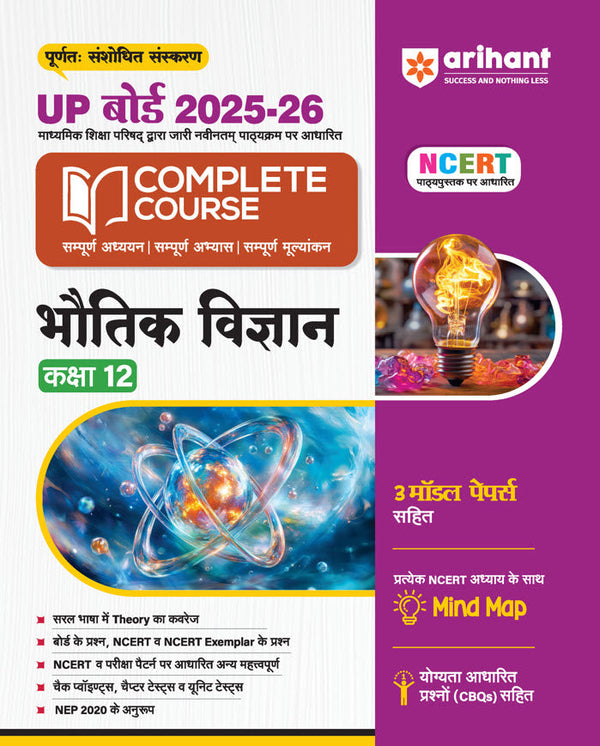 UP Board Complete Course Bhautik Vigyan (Physics) Class 12 Exam 2025-26 | Including Mind Map with 3 Model Papers, CBQs, Board Questions, NCERT & NCERT Exemplar Questions, Chapter Tests & Unit Tests Based on NEP 2020 | Based on NCERT
