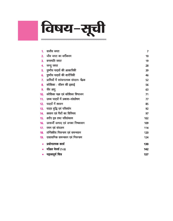 Avtar UP Board Biology -  Class 11th Exam 2026 | Chapterwise Question Bank | Hindi Medium
