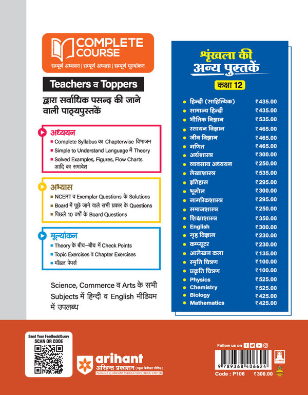 UP Board Complete Course English Class 12 Exam 2025-26| Including Competency Based Questions with Model Papers | Based on NEP 2020 | Complete Revised Edition | Based on NCERT