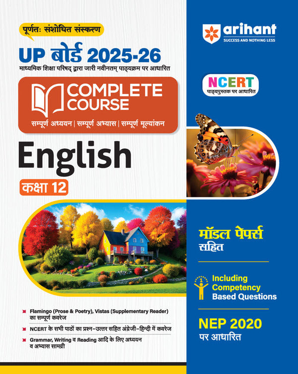UP Board 2025-26 Complete Course English Kaksha 10