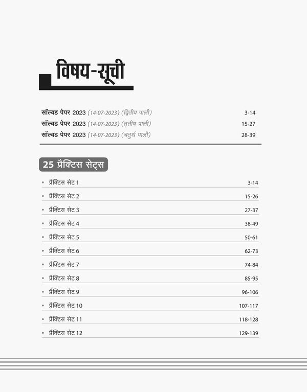SSC GD Constable Exam 2025 |With  15 Practice Sets and 5 Solved Papers | Hindi Medium