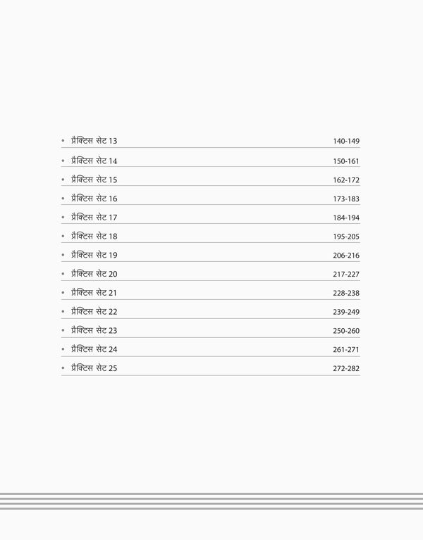 SSC GD Constable Exam 2025 |With  15 Practice Sets and 5 Solved Papers | Hindi Medium