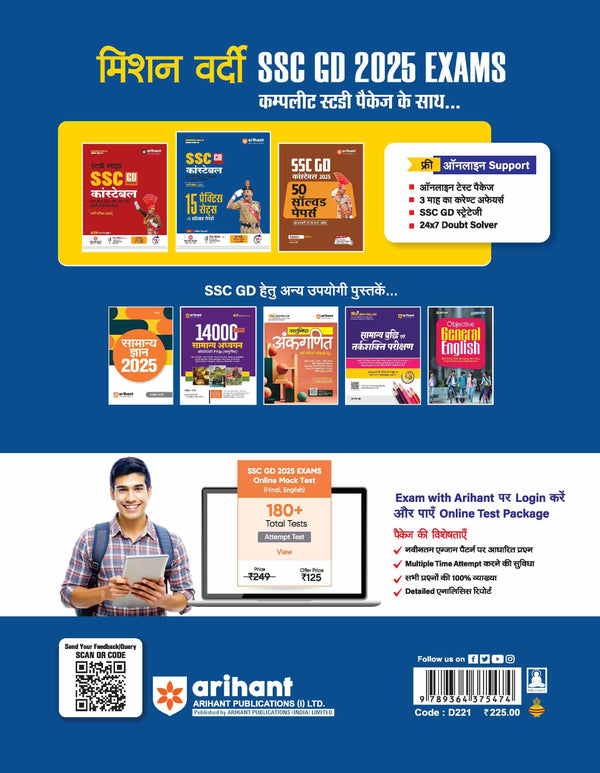 SSC GD Constable Exam 2025 |With  15 Practice Sets and 5 Solved Papers | Hindi Medium