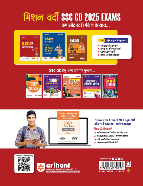 SSC Constable (GD) Exam 2025 | Study Guide | Hindi Medium