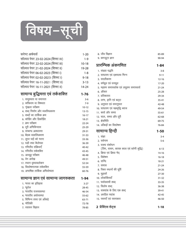 SSC Constable (GD) Exam 2025 | Study Guide | Hindi Medium