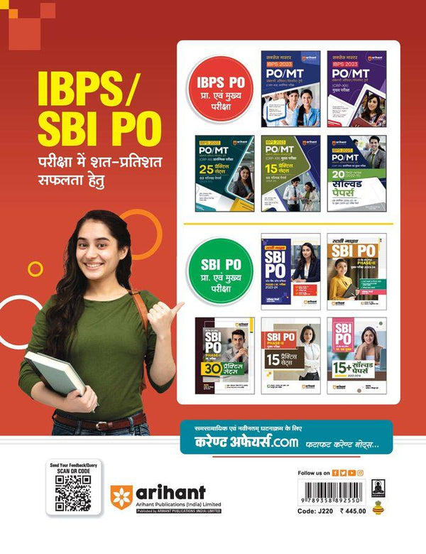 SBI PO Phase-2 Main Exam 2023-24 | 15 Practice Sets & Solved Papers| Hindi Medium