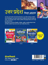 Uttar Pradesh Vistrat Addhyan | Hindi Medium