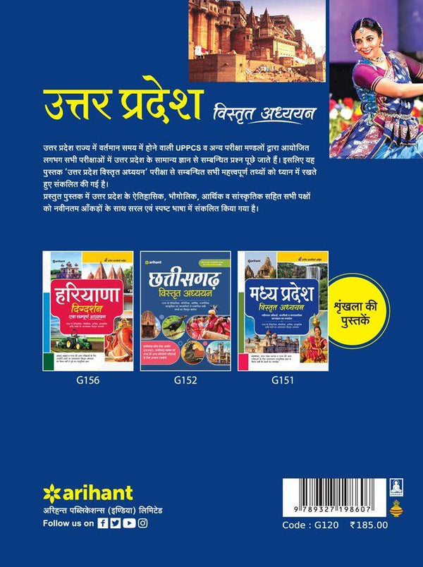 Uttar Pradesh Vistrat Addhyan | Hindi Medium