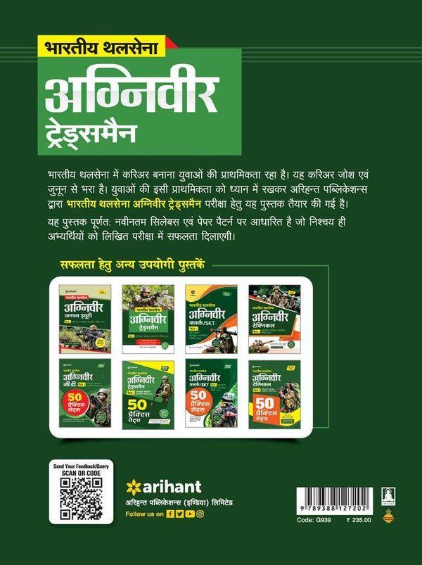 Indian Army Agniveer Tradesman Phase-I Online Computer Based Written Exam (CEE) | Hindi Medium