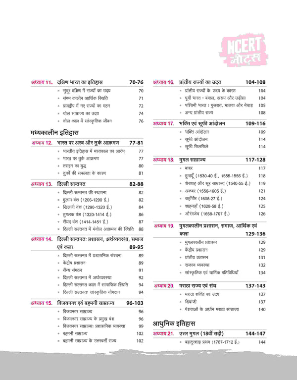 NCERT Notes Indian History (Class 6-12) | 2nd Revised Edition | For UPSC and Other Competitive Exams | Hindi Medium