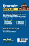 Himachal Pradesh Samanya Gyan 2025 | Hindi Medium
