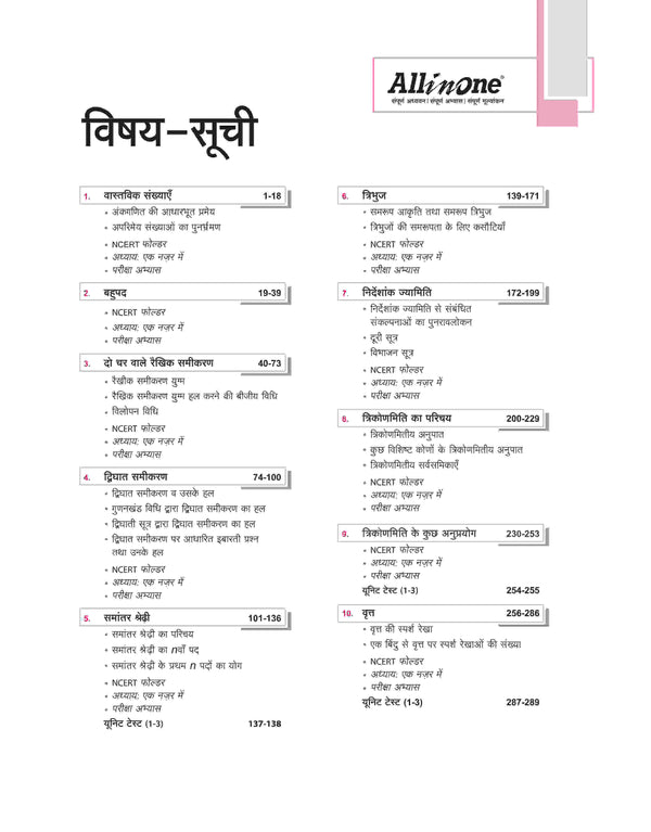 All In One CBSE Mathematics Class 10th For CBSE Exams 2025 | Based On Latest NCERT | Hindi Medium