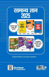 Samanya Gyan 2025 | Hindi Medium