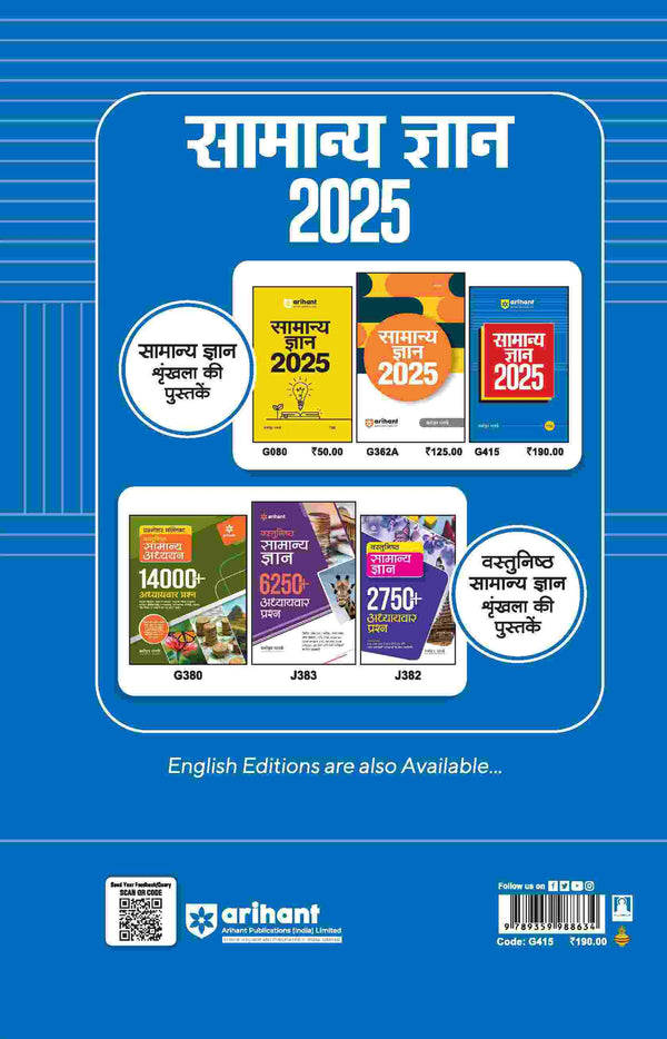 Samanya Gyan 2025 | Hindi Medium