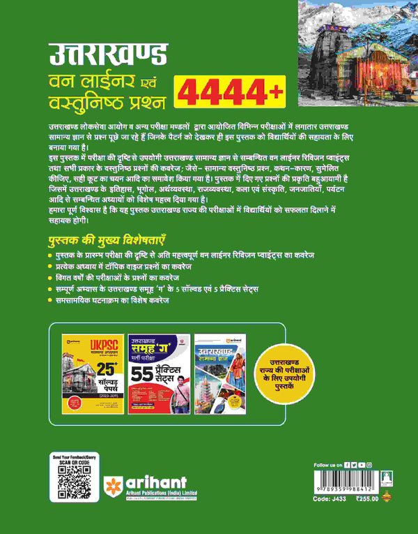 Uttarakhand One Liner & Objective Question 4444+ | Hindi Medium