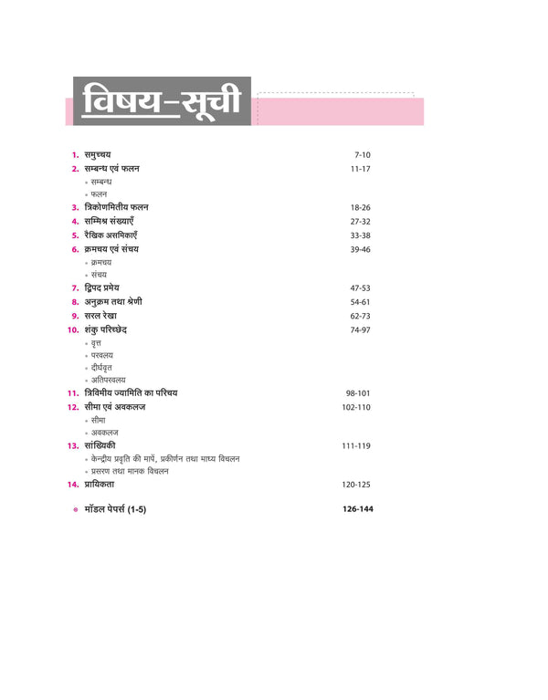 Avtar UP Board Math - Class 11th Exam 2025 | Chapterwise Question Bank | Hindi Medium