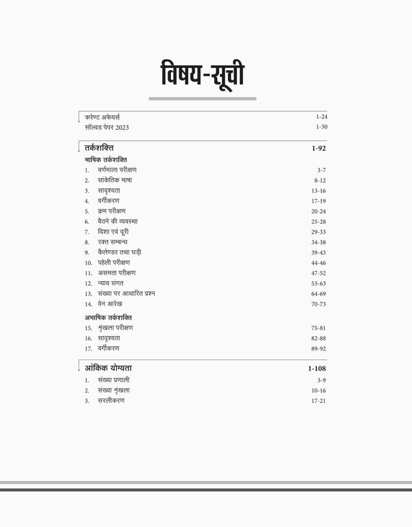 Success Master IBPS RRBs 2024 Office Assistant Multipurpose (CRP-XIII) Main Exam | Hindi Medium