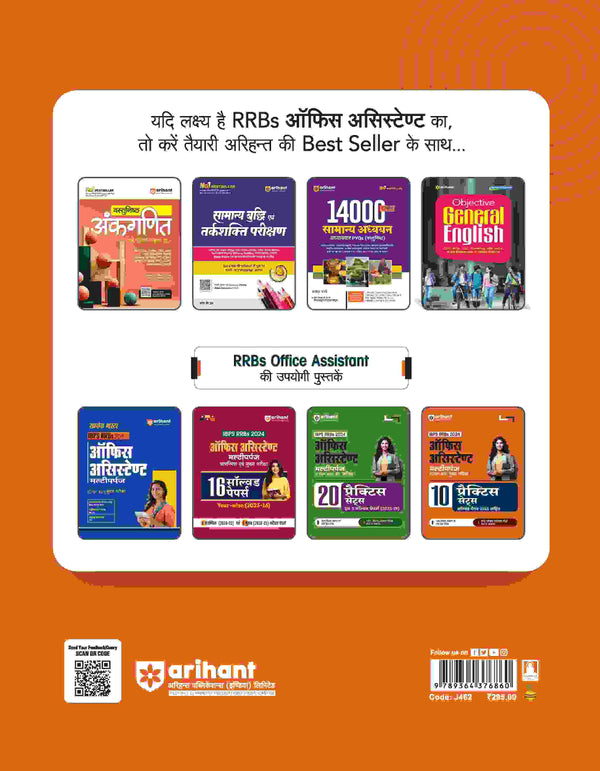 IBPS RRBs Office Assistant Multipurpose (CRP -VIII) Main Exam | 10 Practice Sets with Solved Paper 2023 | Hindi Medium