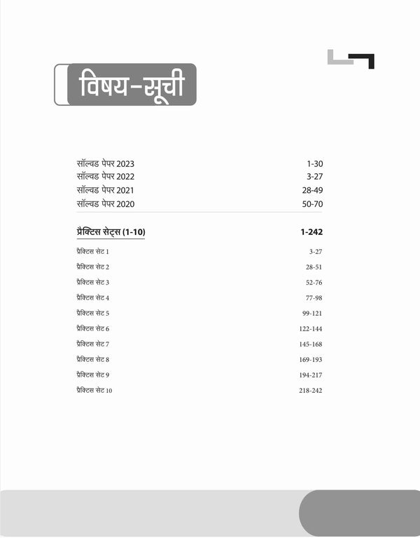 IBPS RRBs Office Assistant Multipurpose (CRP -VIII) Main Exam | 10 Practice Sets with Solved Paper 2023 | Hindi Medium