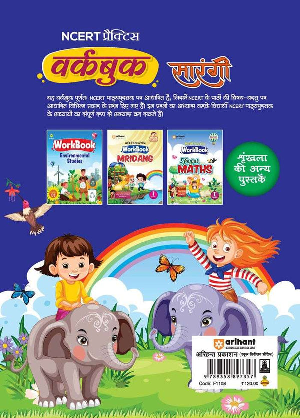 NCERT Practice Workbook Sarangi Class 1st