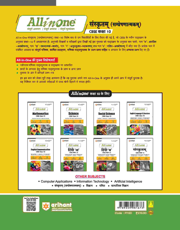 All In One CBSE Sanskritam (Smpreshnatmkmah) Class 10th | For CBSE Exams 2025 | Revised Edition 2025