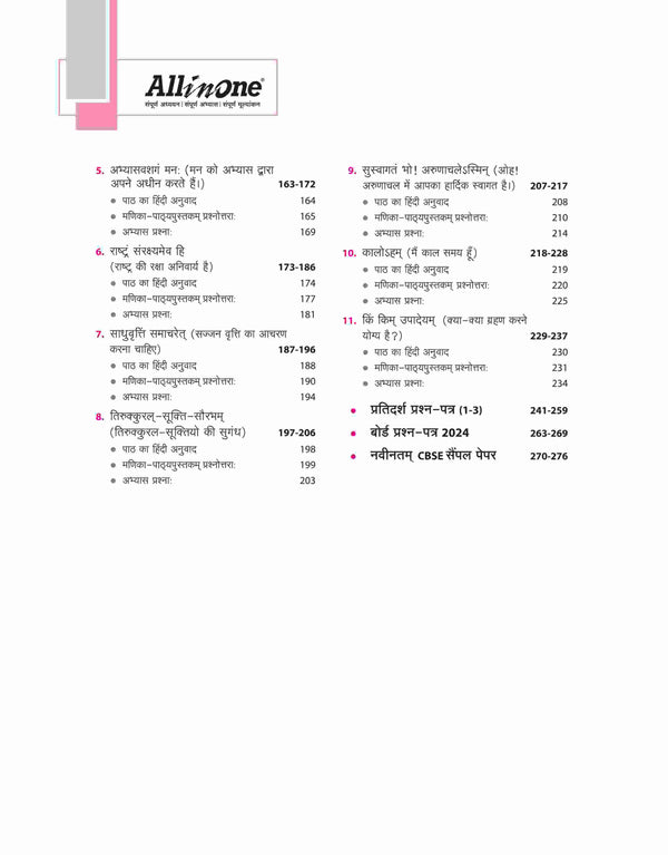 All In One CBSE Sanskritam (Smpreshnatmkmah) Class 10th | For CBSE Exams 2025 | Revised Edition 2025