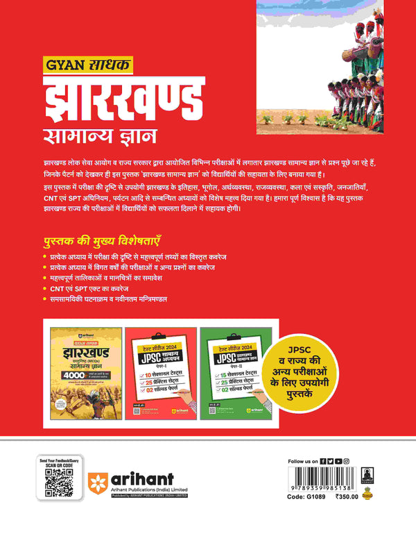 Jharkhand Samanye Gyan Gyan Sadhak  | JPSC, JSSC, Jharkhand Police | Hindi Medium