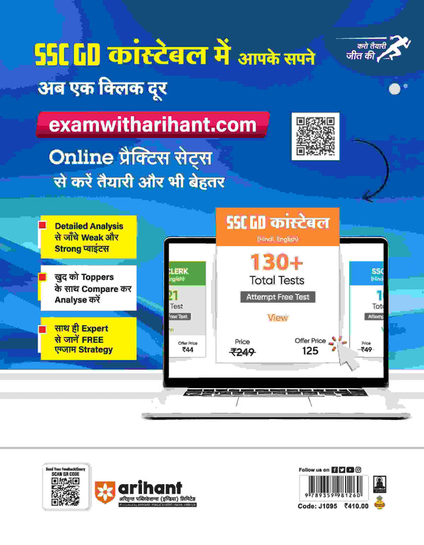 SSC Constable (GD) 2025 | 50 Solved Papers| Hindi Medium