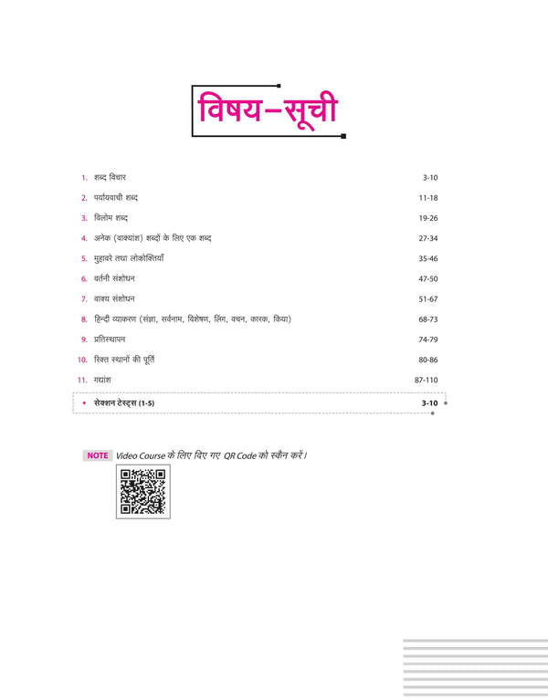 SANKALP SSC CONSTABLE (GD) Exam 2025 Samanay Hindi | Hindi Medium