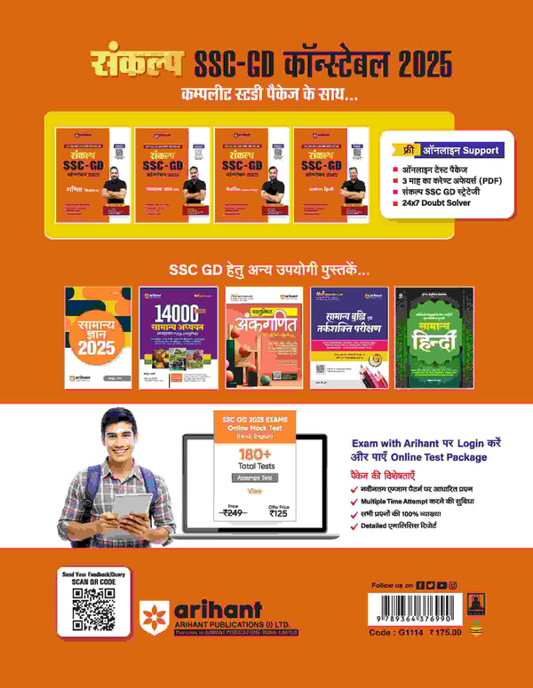 SANKALP SSC CONSTABLE (GD) Exam 2025 Mathematics| Hindi Medium