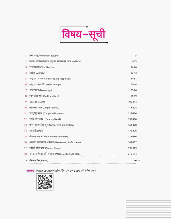 SANKALP SSC CONSTABLE (GD) Exam 2025 Mathematics| Hindi Medium