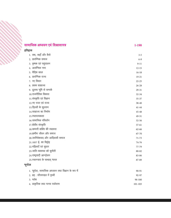 New Pattern Complete Guide- JHTET Paper (Class Vi-Viii) I With Complete Syllabus Covered For Higher Primary Teacher
