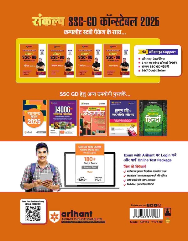 SANKALP SSC CONSTABLE (GD) Exam 2025 Reasoning | Hindi Medium