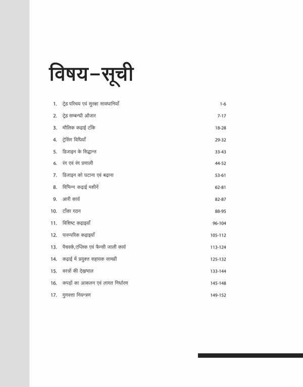 NSQF (Level 3) Surface Ornamentation Techniques Embroidery Theory (I Year) | Hindi