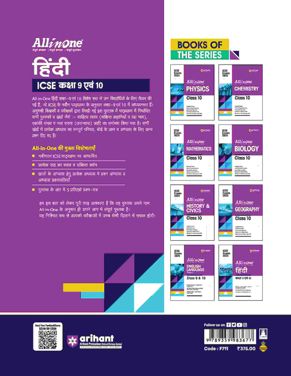 All In One ICSE Hindi Class 9th & 10th | Sample Questions Papers |For ICSE Exams 2025